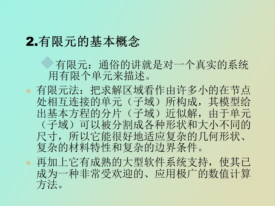 有限元技术基础及其应用总结.ppt_第3页