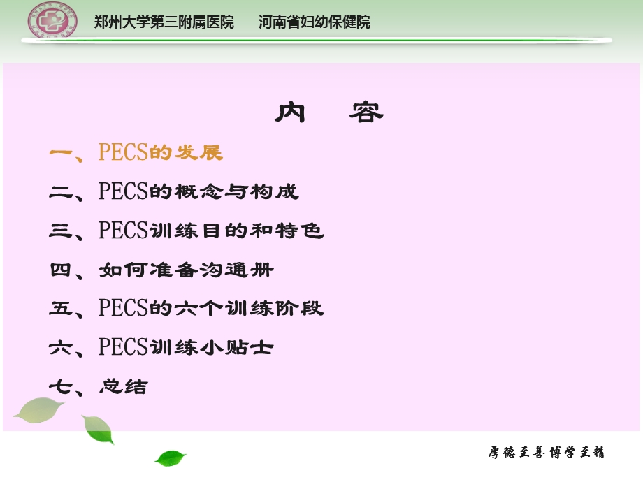 姚梅玲-图片交换沟通系统课件.ppt_第3页