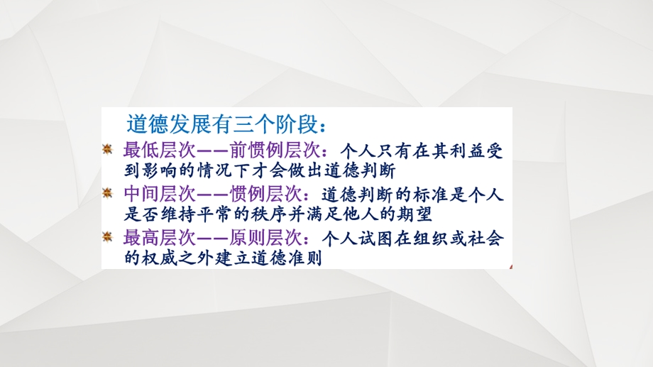 影响道德的因素.ppt_第3页