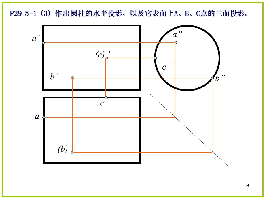 机械制图第五章部分答案.ppt_第3页