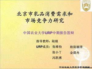 中国农业大学URP中期报告答辩.ppt