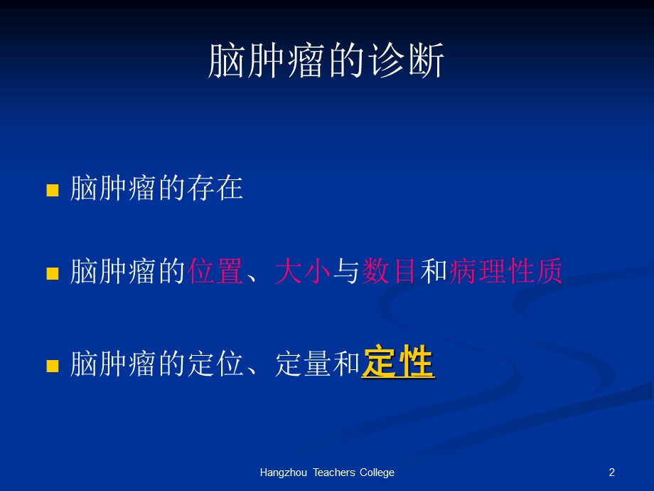 医学影像学肿瘤.ppt_第2页