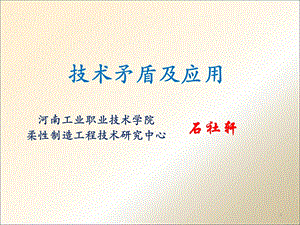 技术矛盾及解决方法.ppt