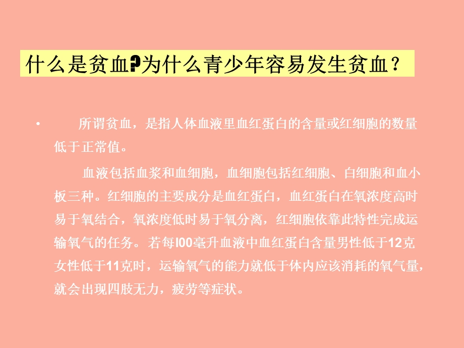 心脑血管系统.ppt_第2页