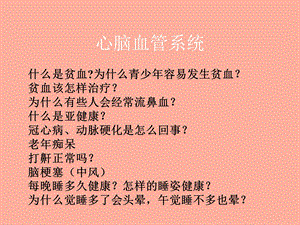 心脑血管系统.ppt