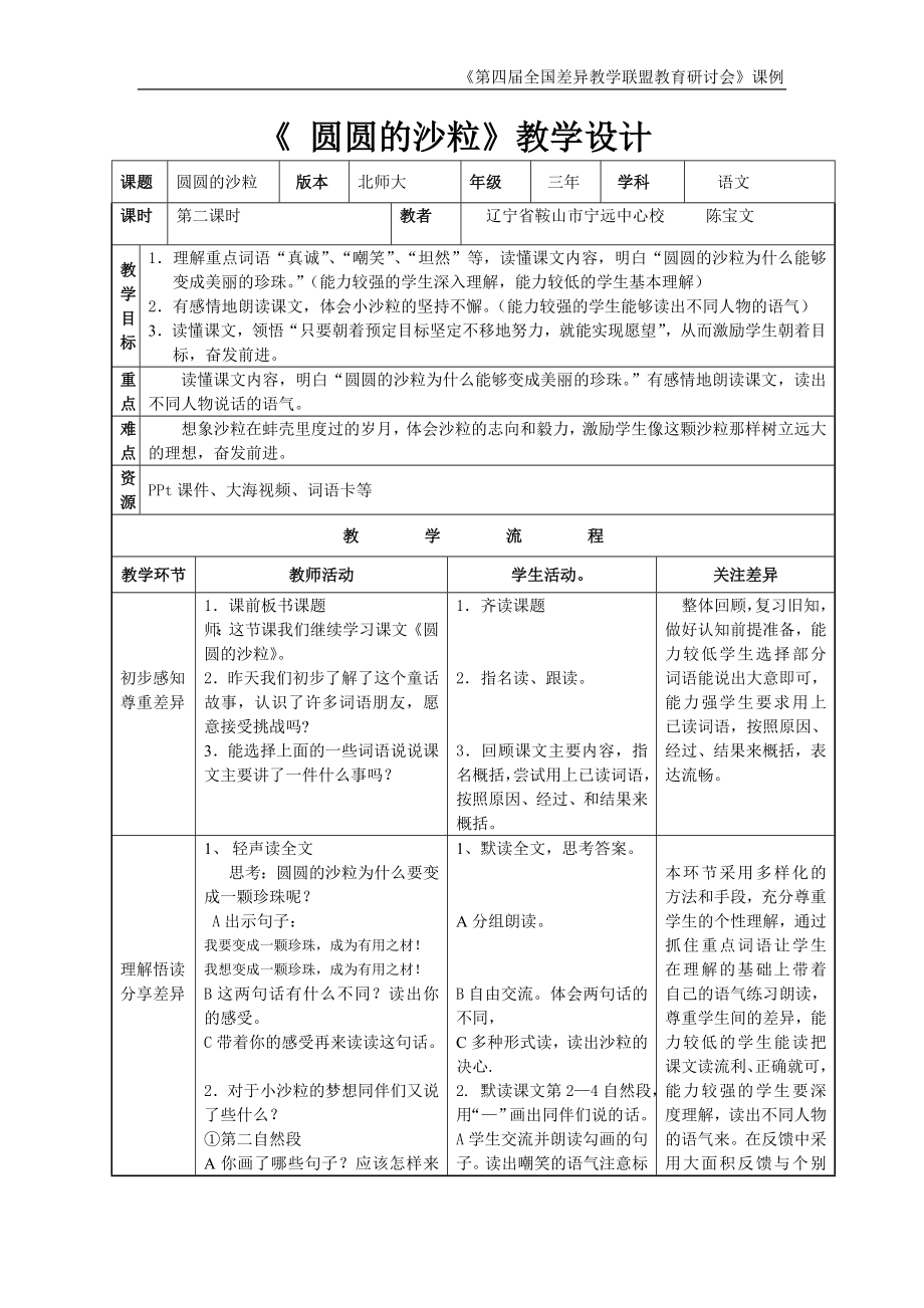 圆圆的沙粒教学设计.doc_第1页