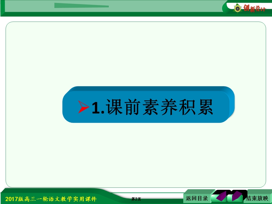 文言文文化常识课件.ppt_第2页