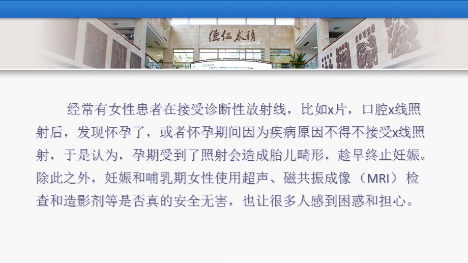 影像检查对孕妇的影响.ppt_第2页