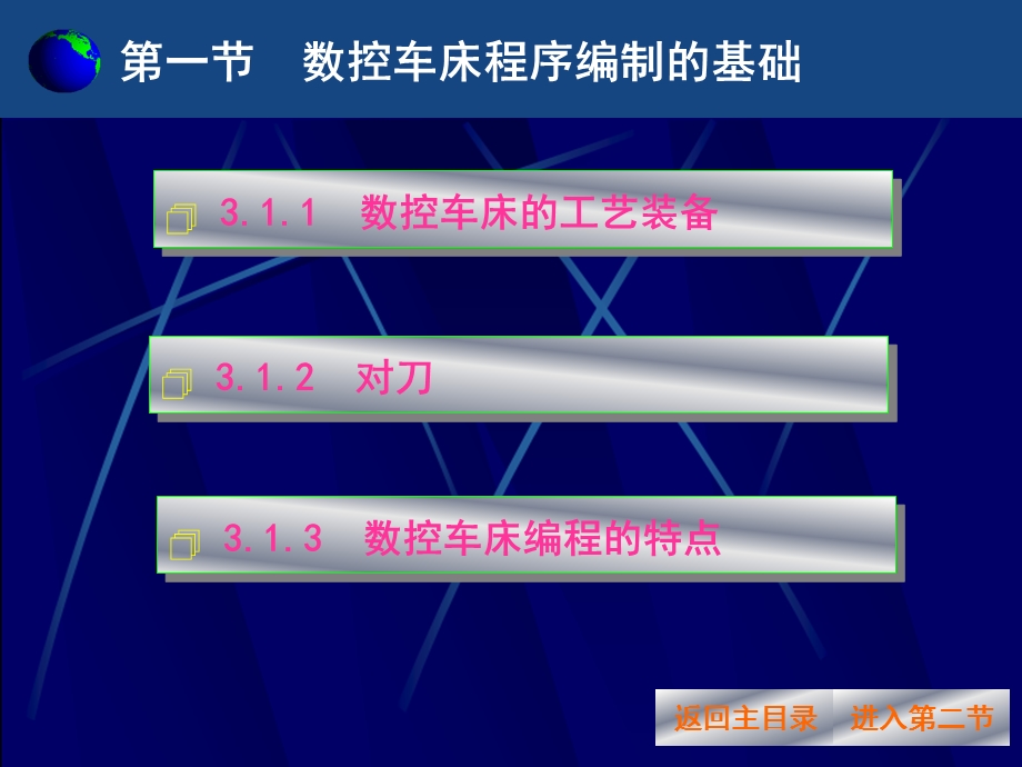 数控车床的程序编制.ppt_第2页