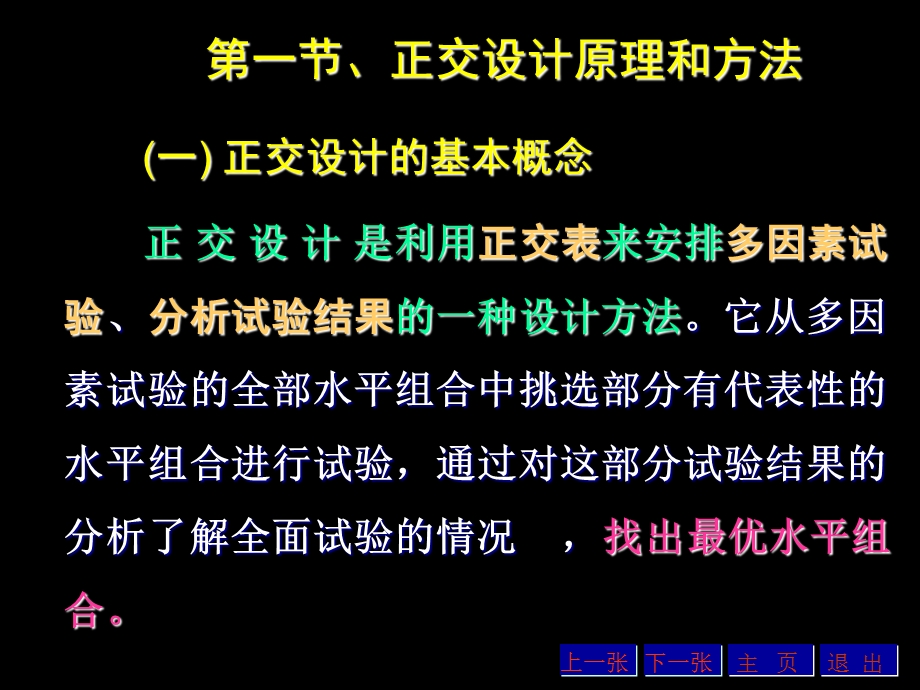 正交设计试验资料的方差分析pa.ppt_第3页