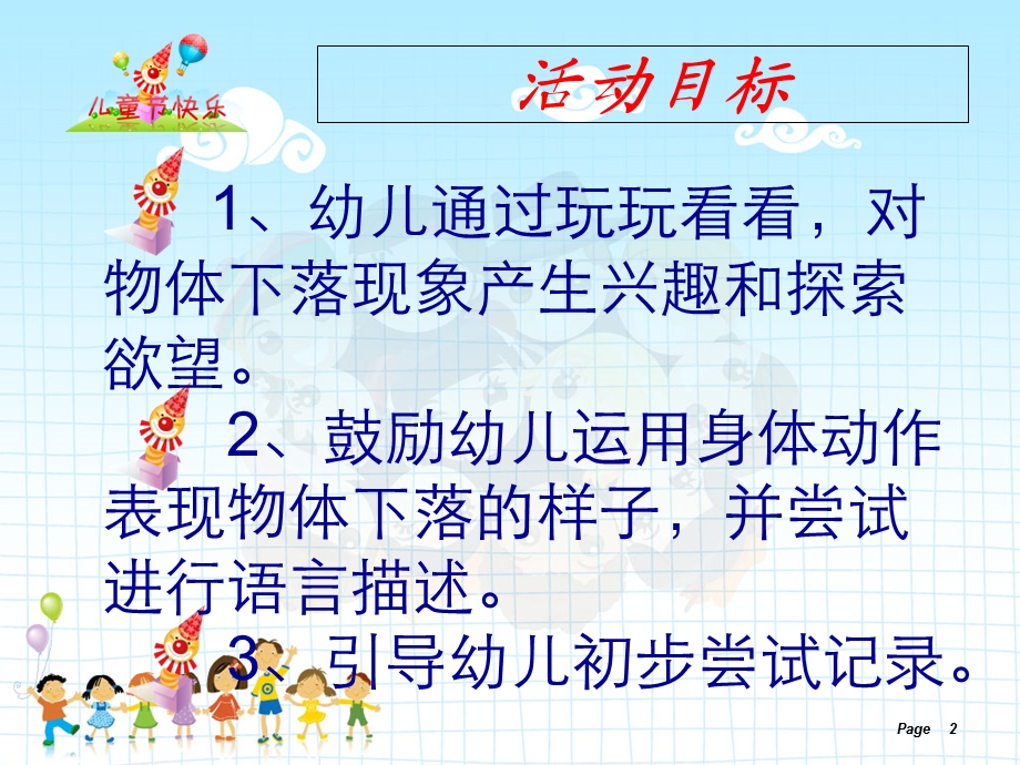 幼儿园小班教案案例.ppt_第2页