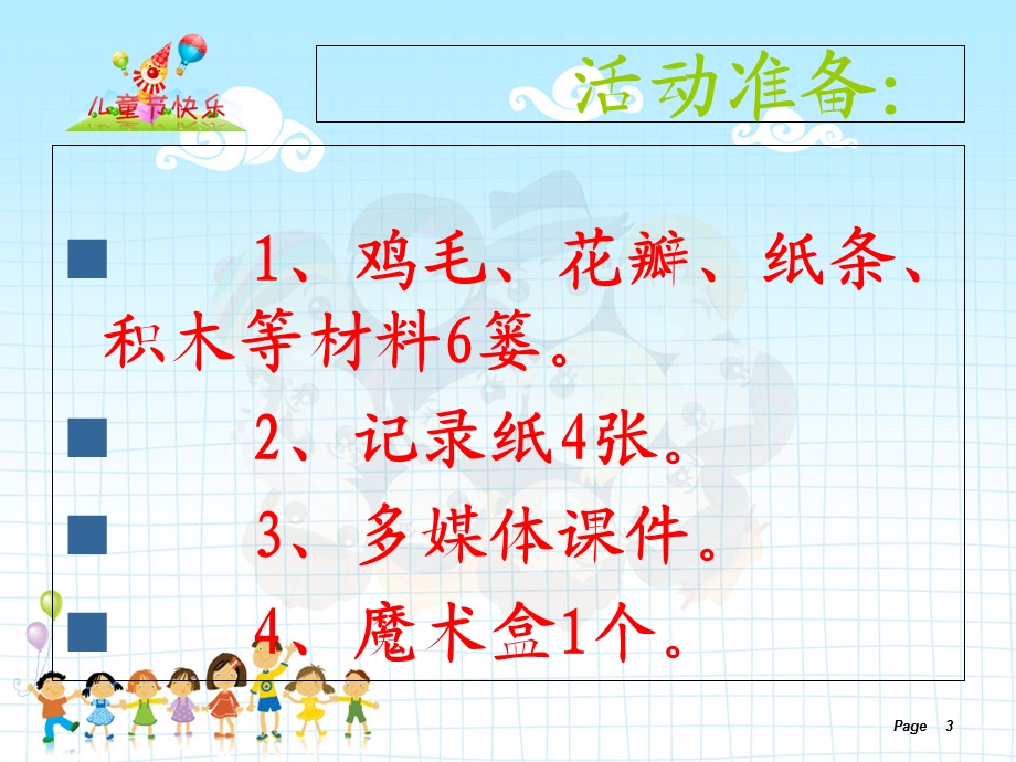 幼儿园小班教案案例.ppt_第3页