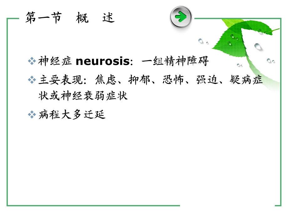 神经症和分离性障碍赵明学.ppt_第2页