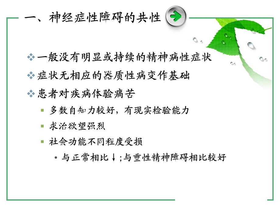 神经症和分离性障碍赵明学.ppt_第3页