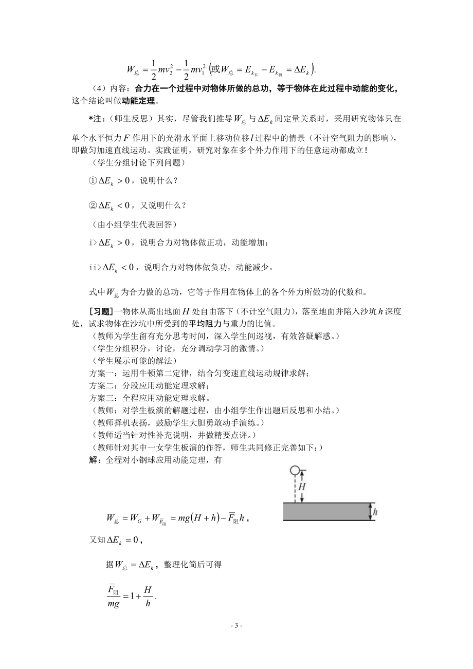 动能和动能定理教学设计.doc_第3页