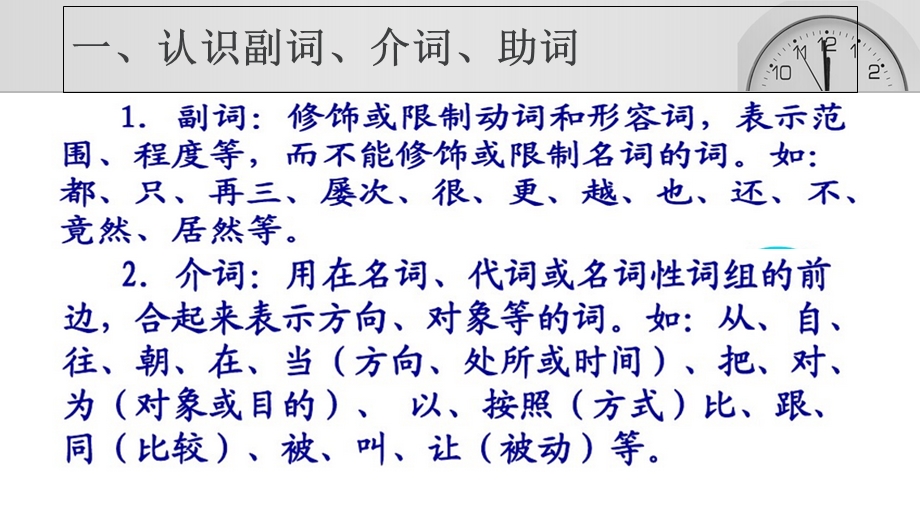 正确使用虚词之副词、介词、助词.ppt_第2页