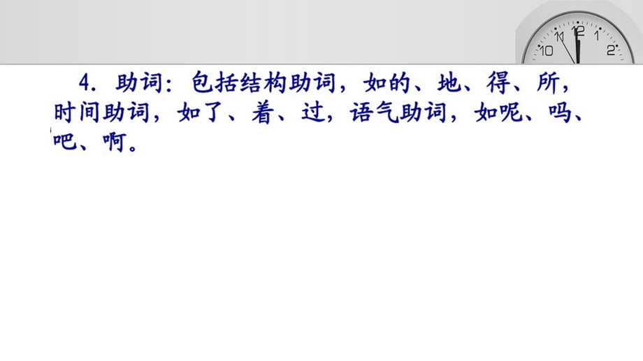 正确使用虚词之副词、介词、助词.ppt_第3页