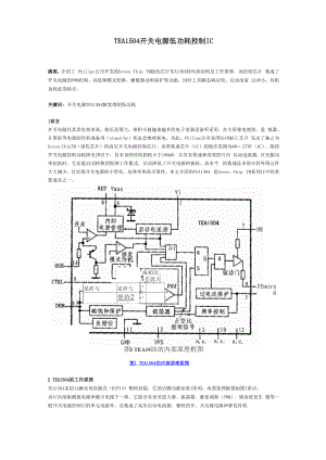 TEA1504开关电源低功耗控制IC.docx