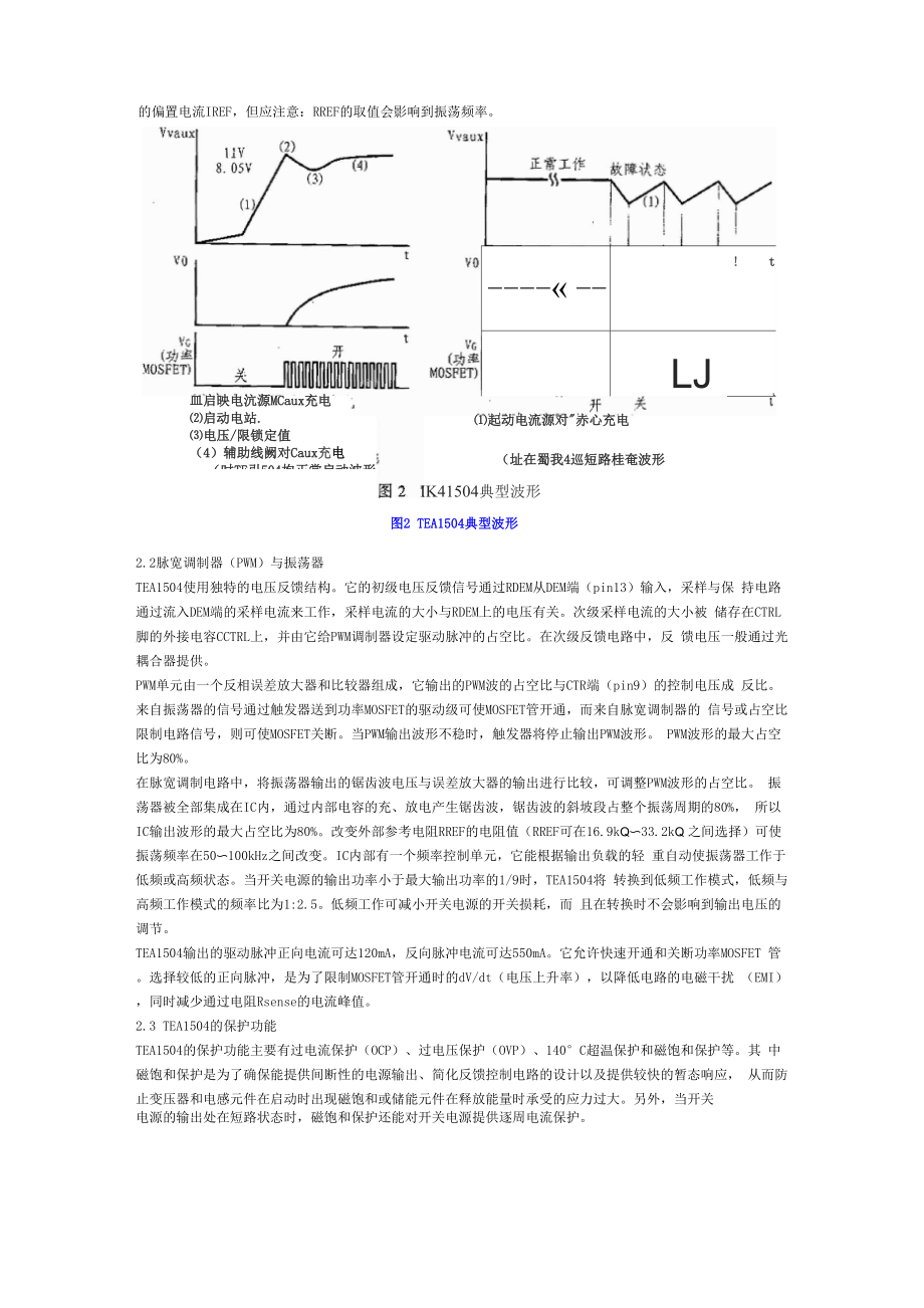 TEA1504开关电源低功耗控制IC.docx_第3页