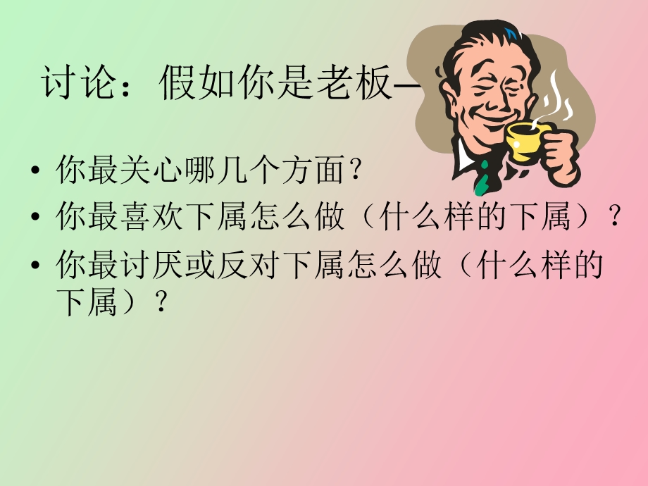 心态培训老板心态.ppt_第1页