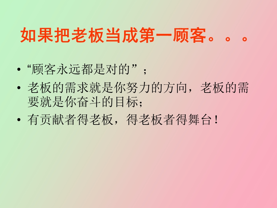 心态培训老板心态.ppt_第2页