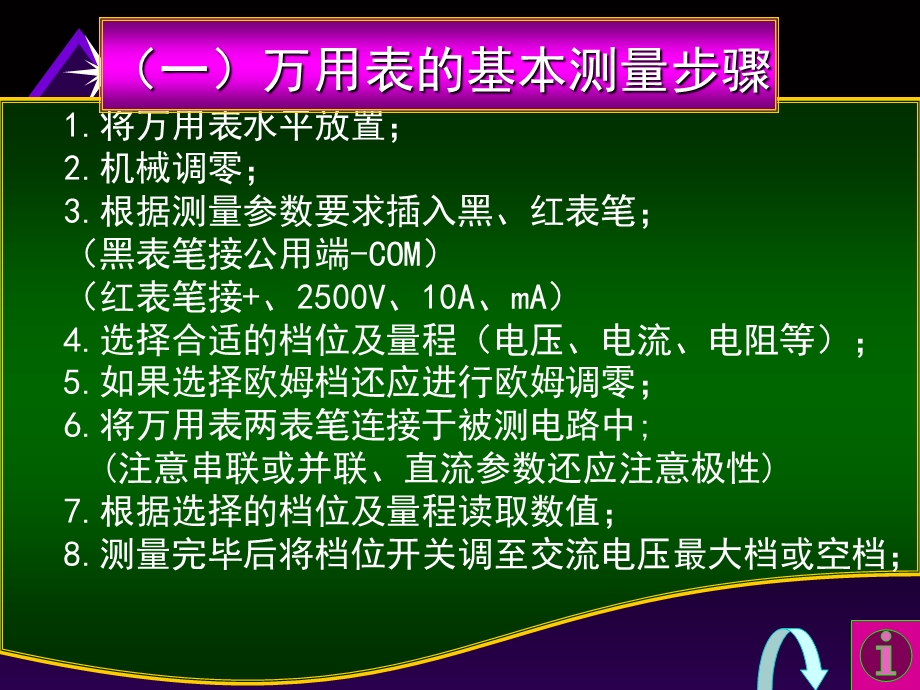 指针式MF-47型万用表的基本测量步骤及数值的读取方法.ppt_第2页