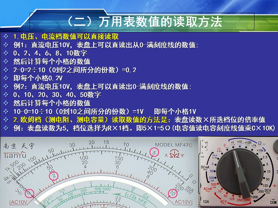 指针式MF-47型万用表的基本测量步骤及数值的读取方法.ppt_第3页