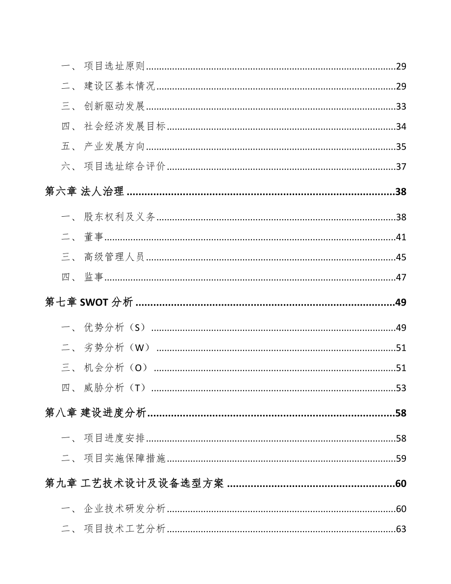 呼和浩特线性执行器项目可行性研究报告.docx_第2页