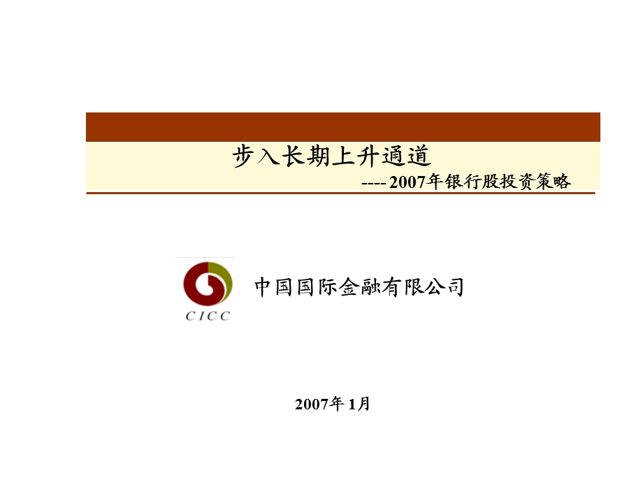 中国国际金融有限公司.ppt_第1页