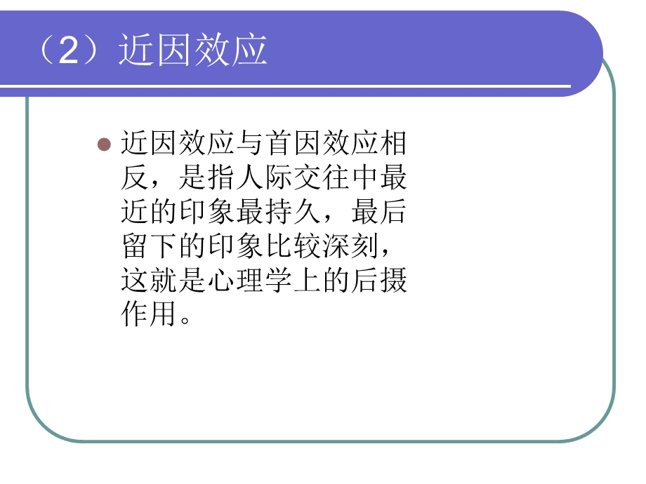 【大学课件】旅游服务礼仪的相关理论.ppt_第3页