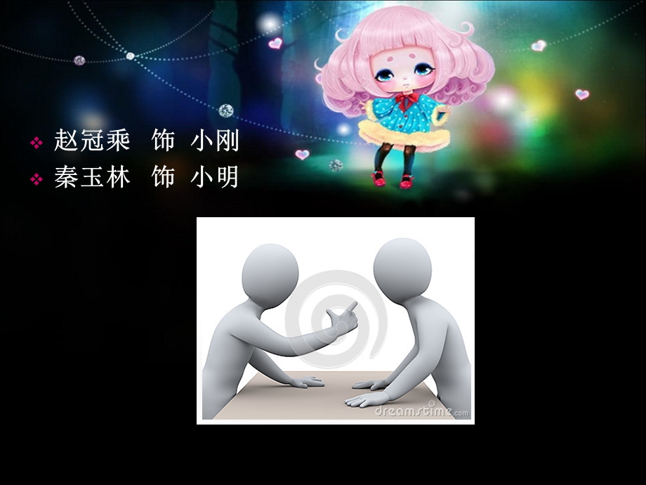 我能化解小矛盾-小学生交际能力.ppt_第2页