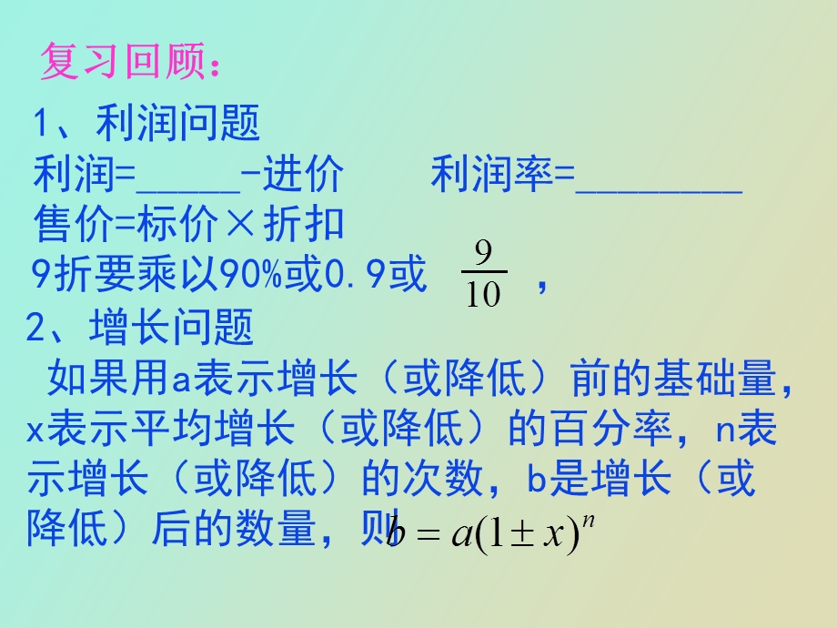 应用一元二次方程第二课时.ppt_第2页