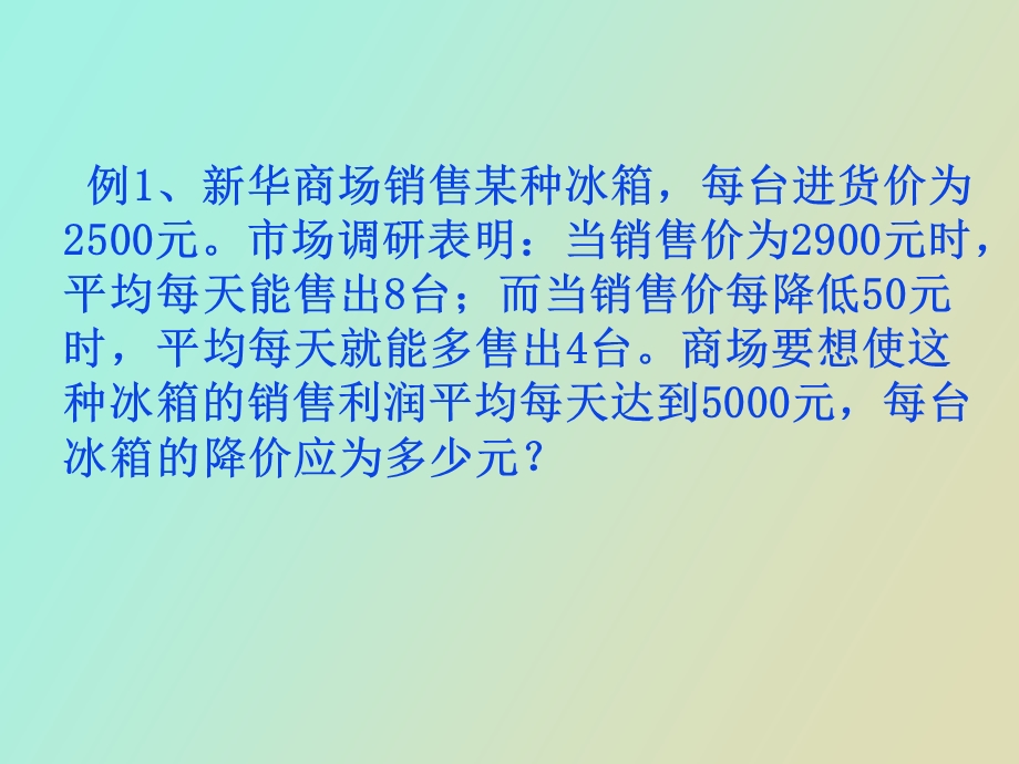 应用一元二次方程第二课时.ppt_第3页