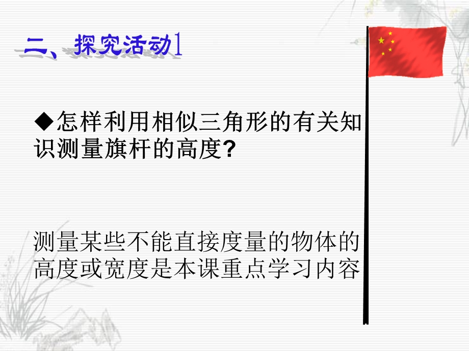 相似三角形的应用1.ppt_第3页