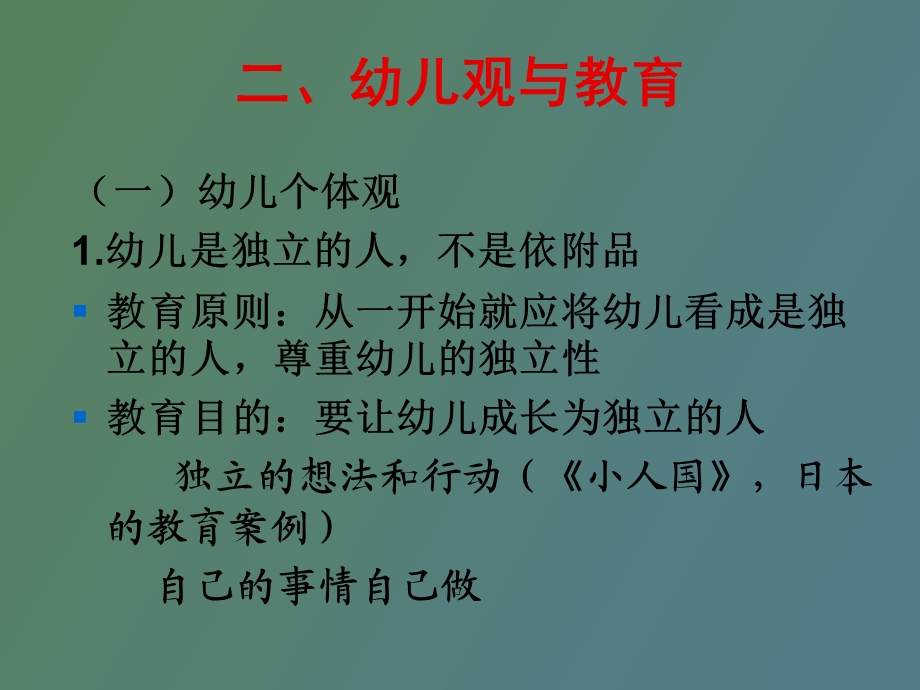 幼儿教育学基础理论及常识.ppt_第3页