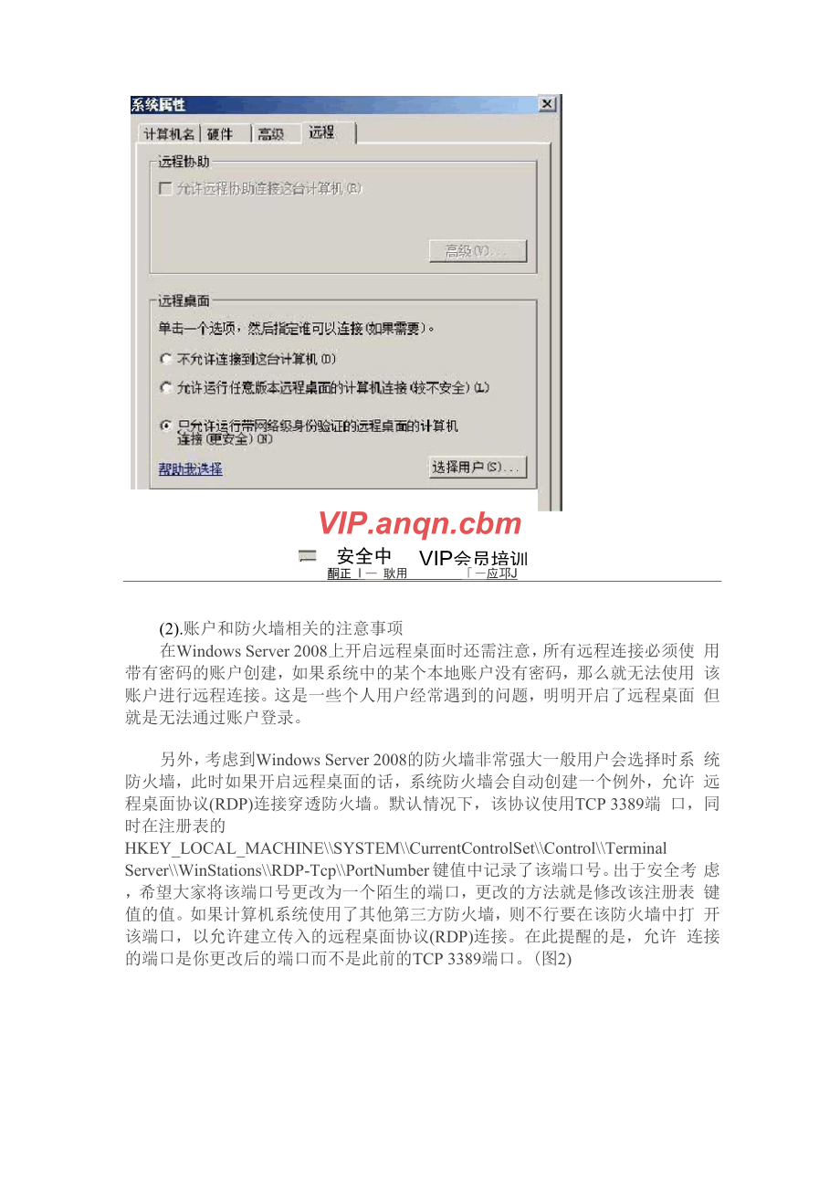 Windows Server 2008远程桌面策略.docx_第2页