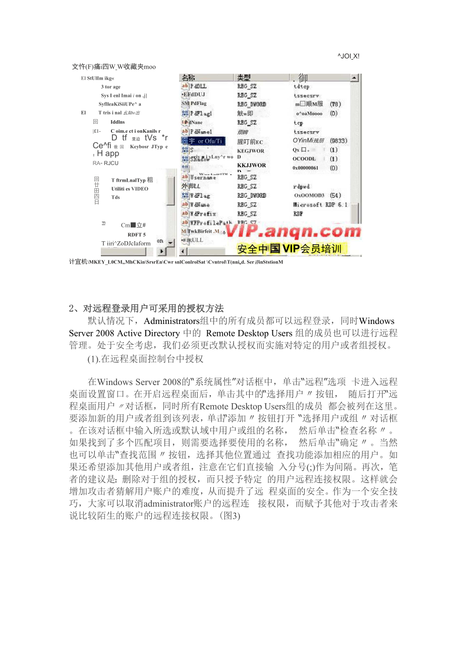 Windows Server 2008远程桌面策略.docx_第3页
