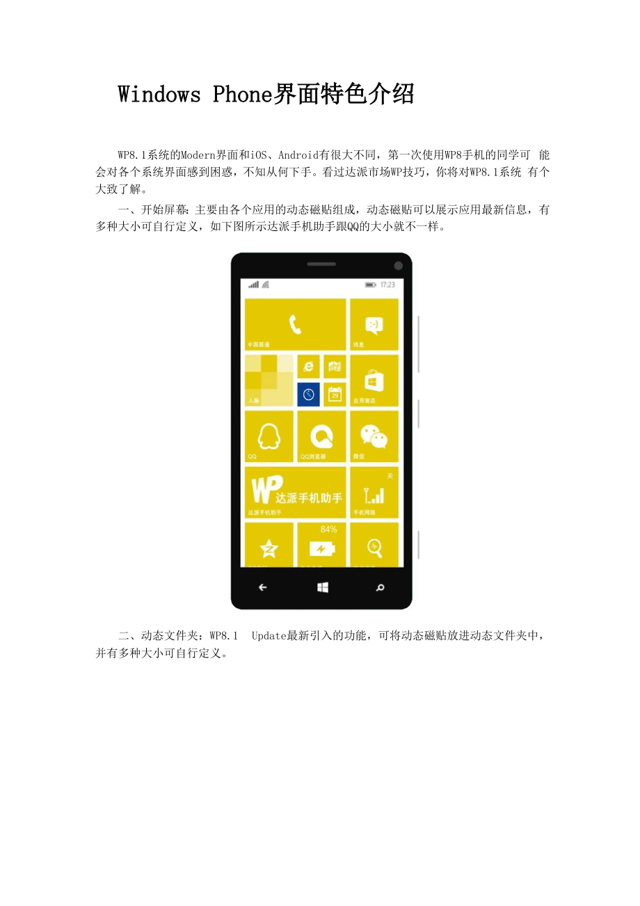 Windows Phone界面特色介绍.docx_第1页