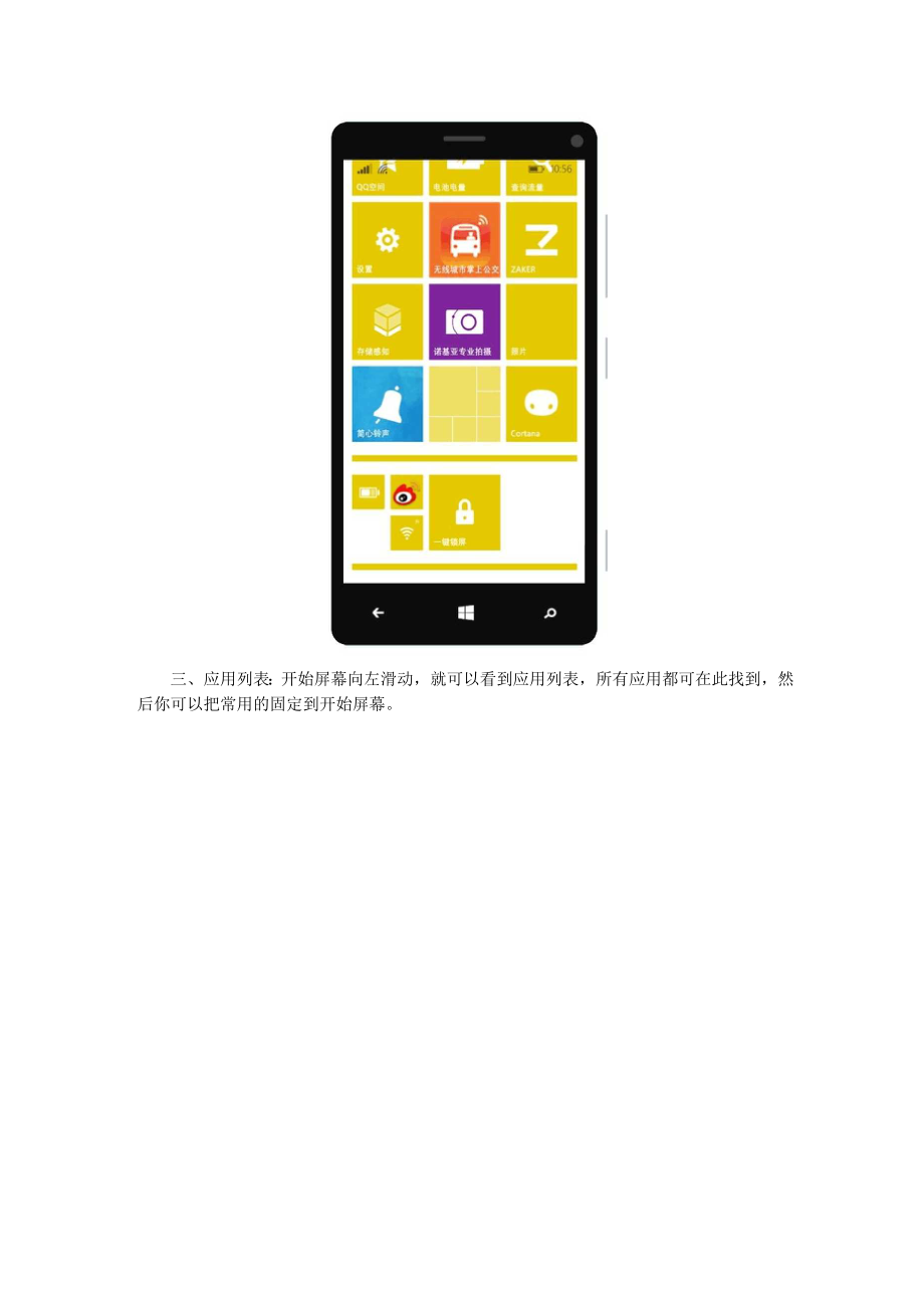 Windows Phone界面特色介绍.docx_第2页