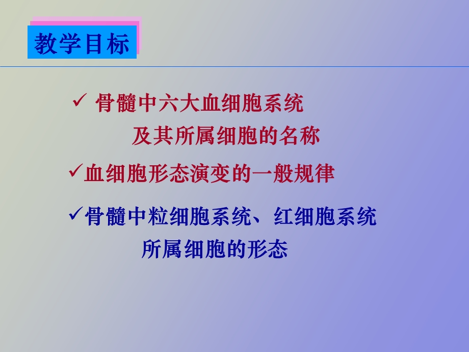 正常血细胞形态.ppt_第1页