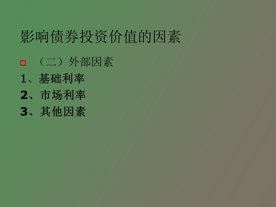 有价证券的投资价值分析.ppt_第3页