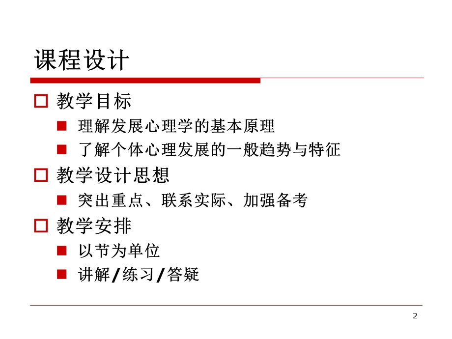 心理咨询师发展心理学新.ppt_第2页