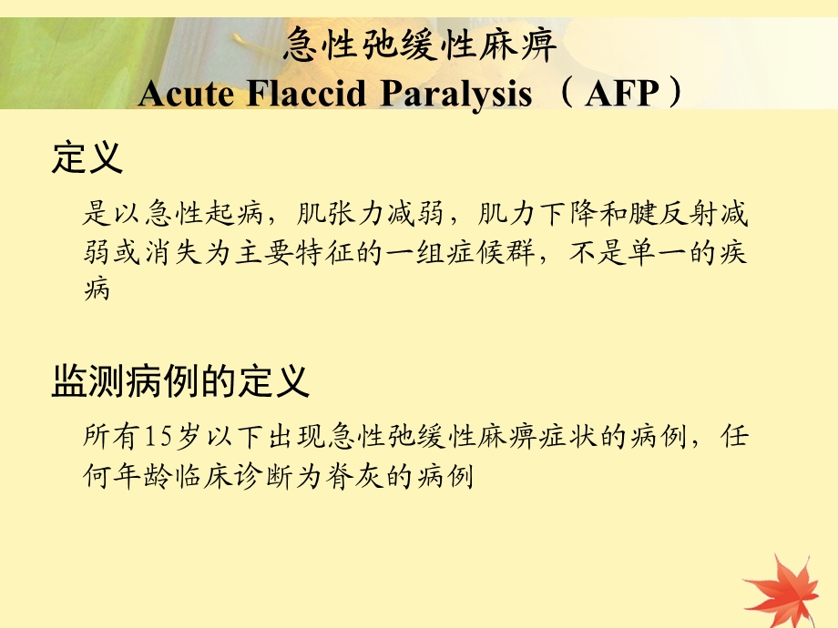 急性驰缓性麻痹的诊断与鉴别.ppt_第3页