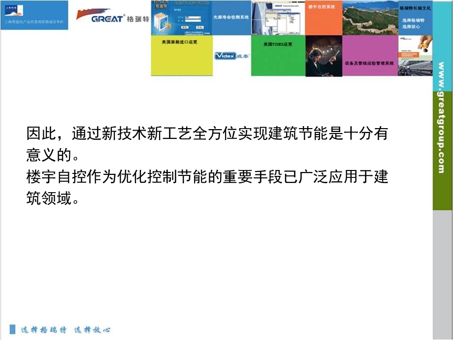 格瑞特产品及解决方案.ppt_第3页