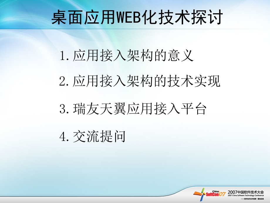 桌面应用WEB化-应用接入架构.ppt_第2页