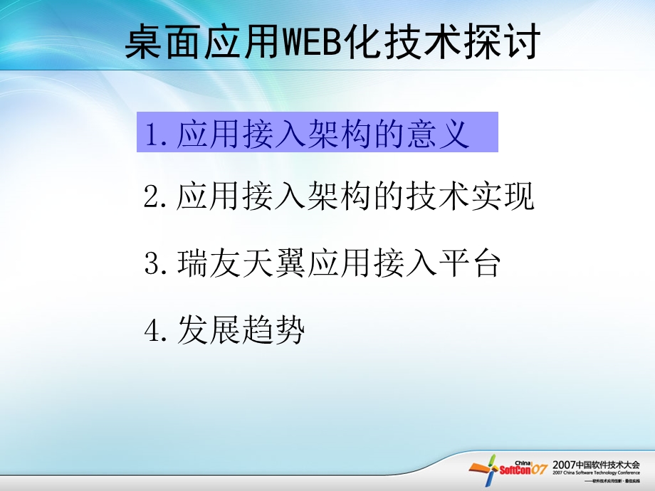 桌面应用WEB化-应用接入架构.ppt_第3页