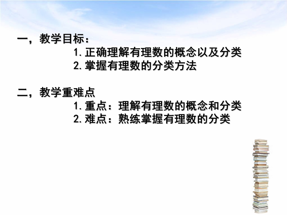 有理数基本概念.ppt_第2页