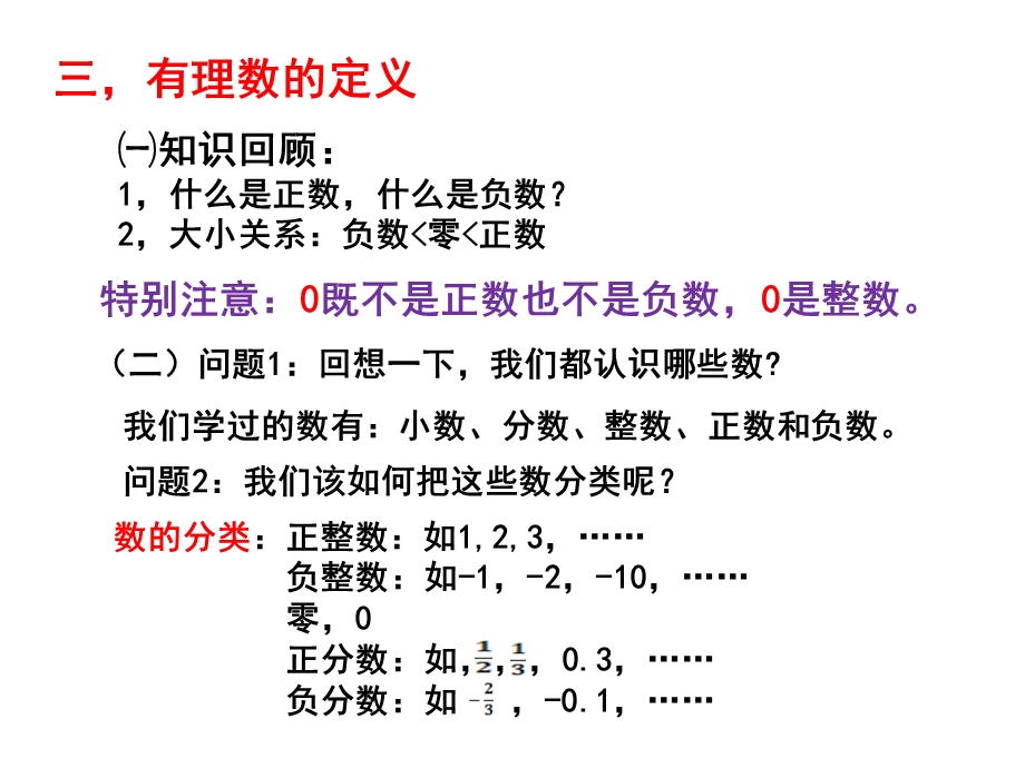 有理数基本概念.ppt_第3页