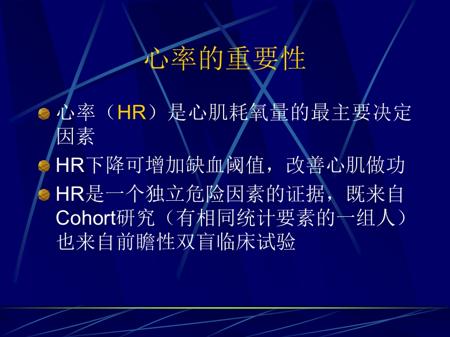 心率与心血管疾病一个重要而被忽视的问题.ppt_第3页