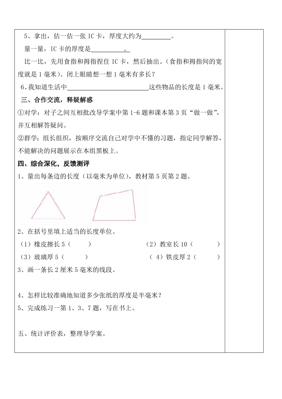 1毫米的认识导学案.doc_第2页